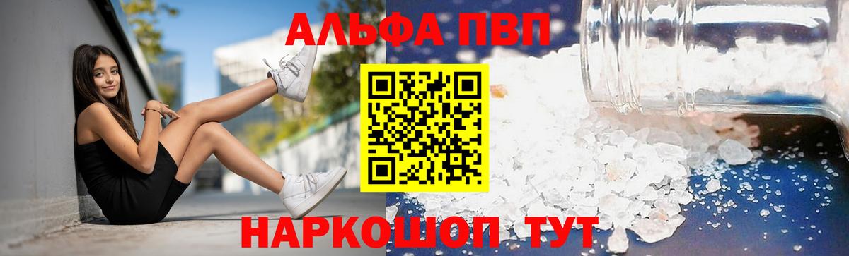 Alfa_PVP кристаллы  Alfa_PVP кристаллы  Новозыбков  Вход с VPN 