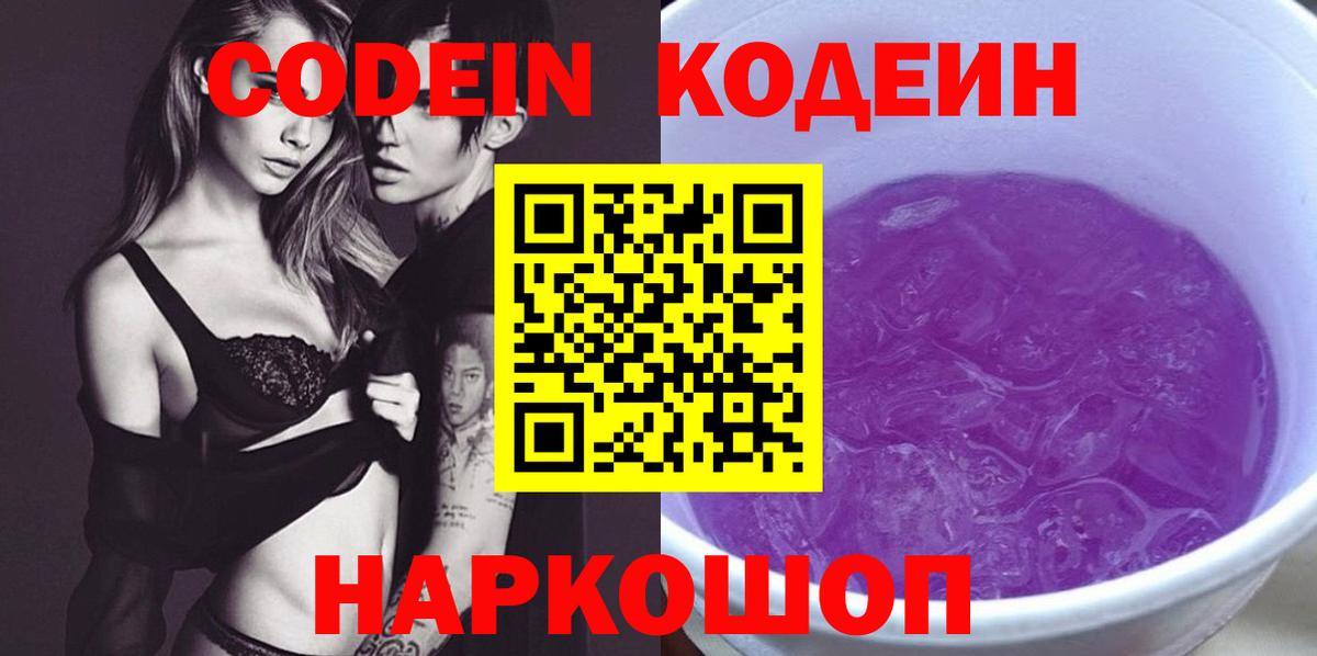 Кодеиновый сироп Lean напиток Lean (лин) Новозыбков