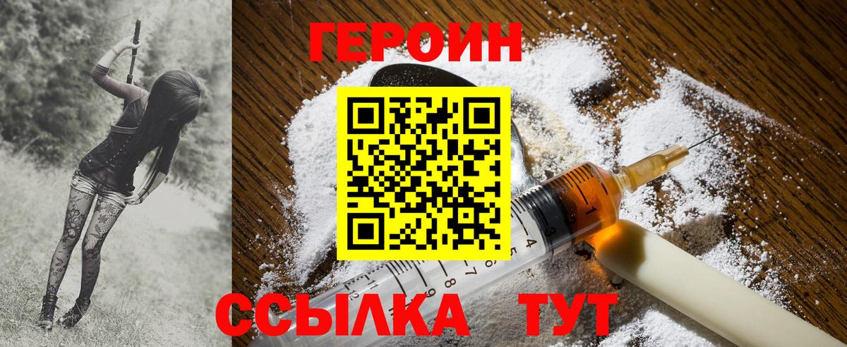 ГЕРОИН Heroin  Вход с VPN  Новозыбков 