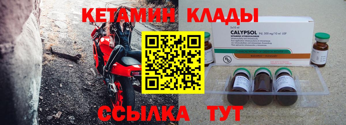 Новозыбков  Кетамин VHQ  Вход с VPN 