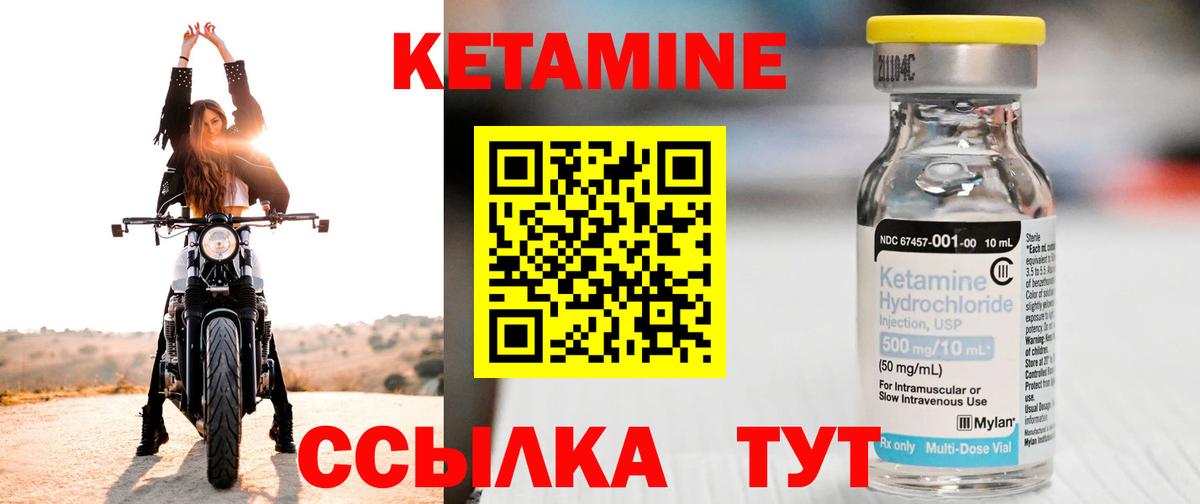 КЕТАМИН VHQ Новозыбков