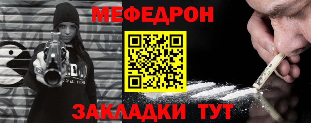 Меф мяу мяу Новозыбков
