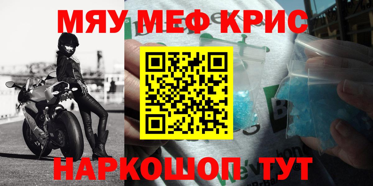 МЕФ 4 MMC  Мефедрон мука  Вход с VPN  МЯУ-МЯУ  Новозыбков 