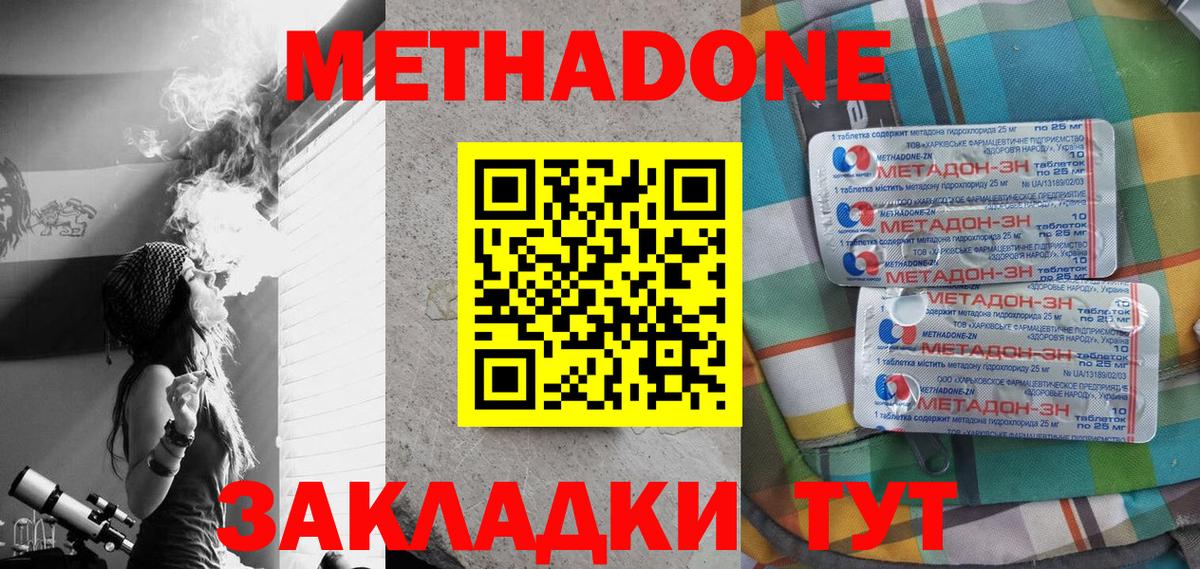 МЕТАДОН кристалл Новозыбков