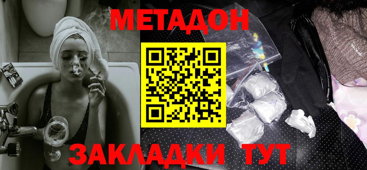 Новозыбков  МЕТАДОН methadone  Вход с VPN 